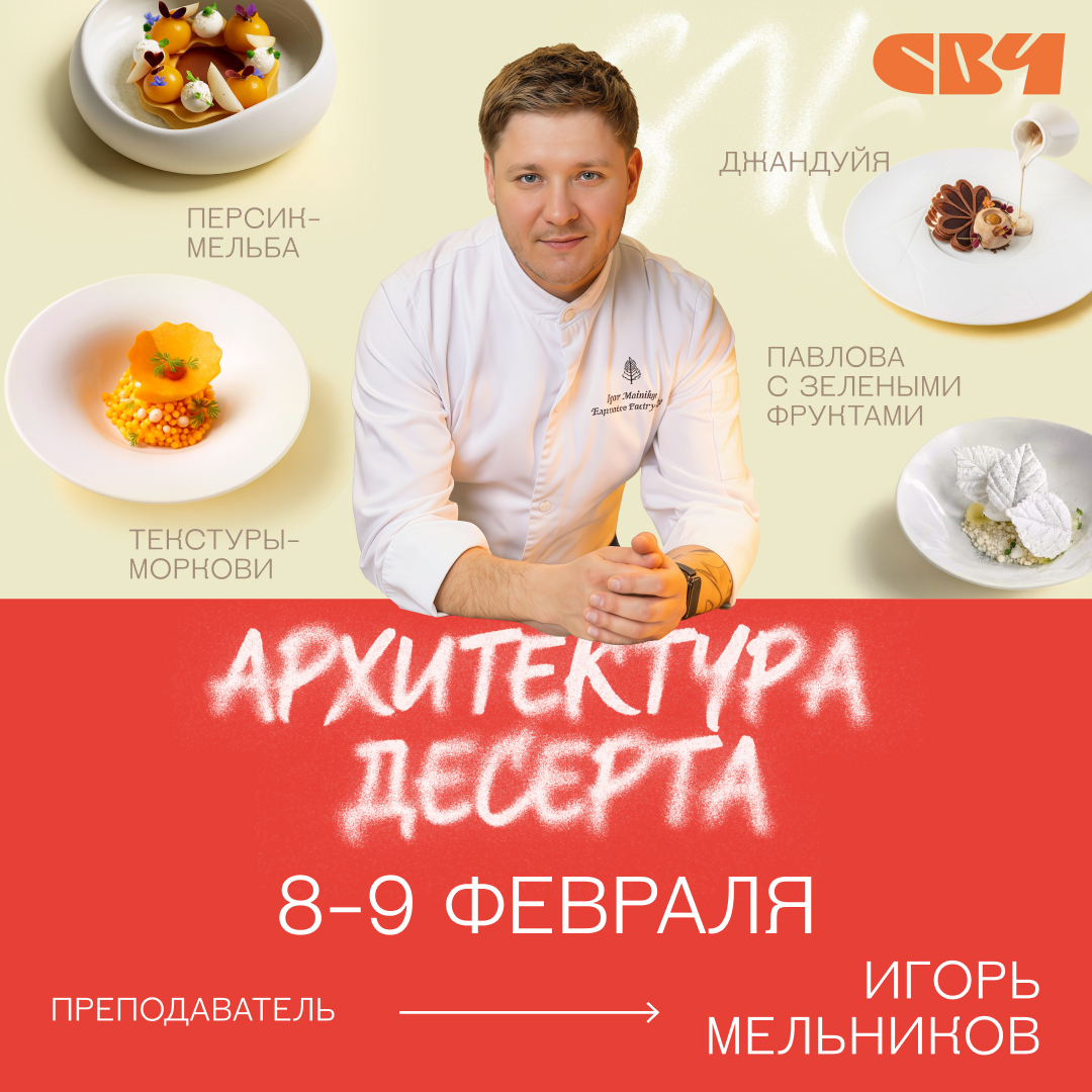 Архитектура десерта
