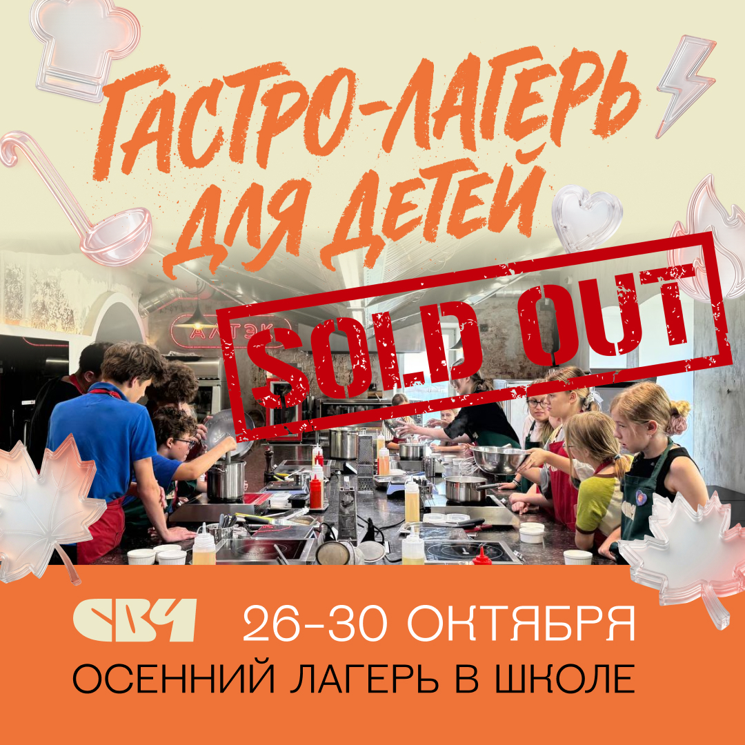 Осенний лагерь в школе
