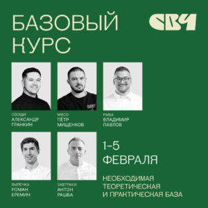 Базовый курс