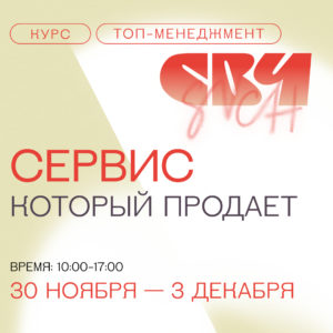 Сервис который продает