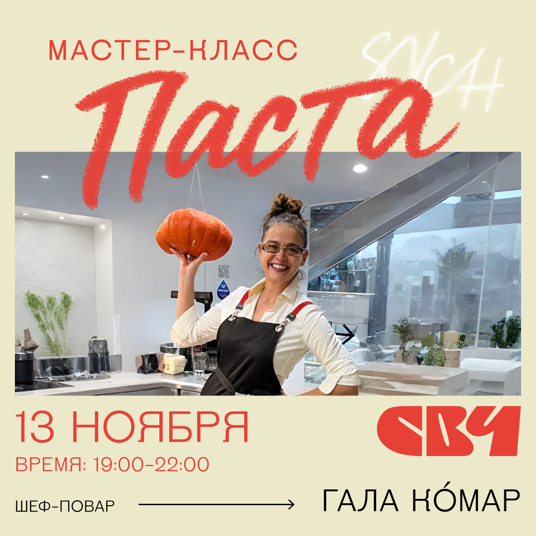 Мастер-класс "Паста" в Санкт-Петербурге