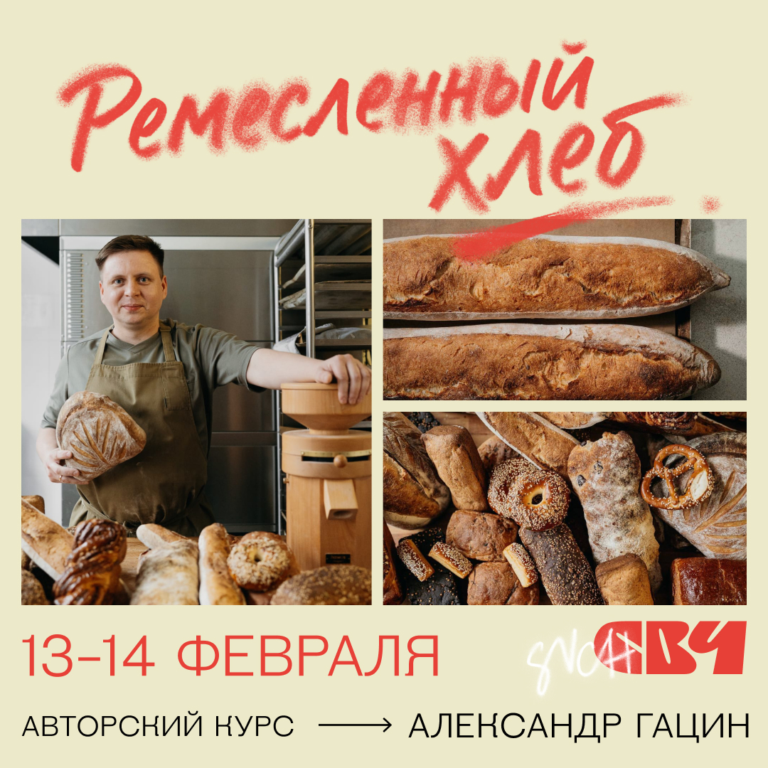 Ремесленный хлеб