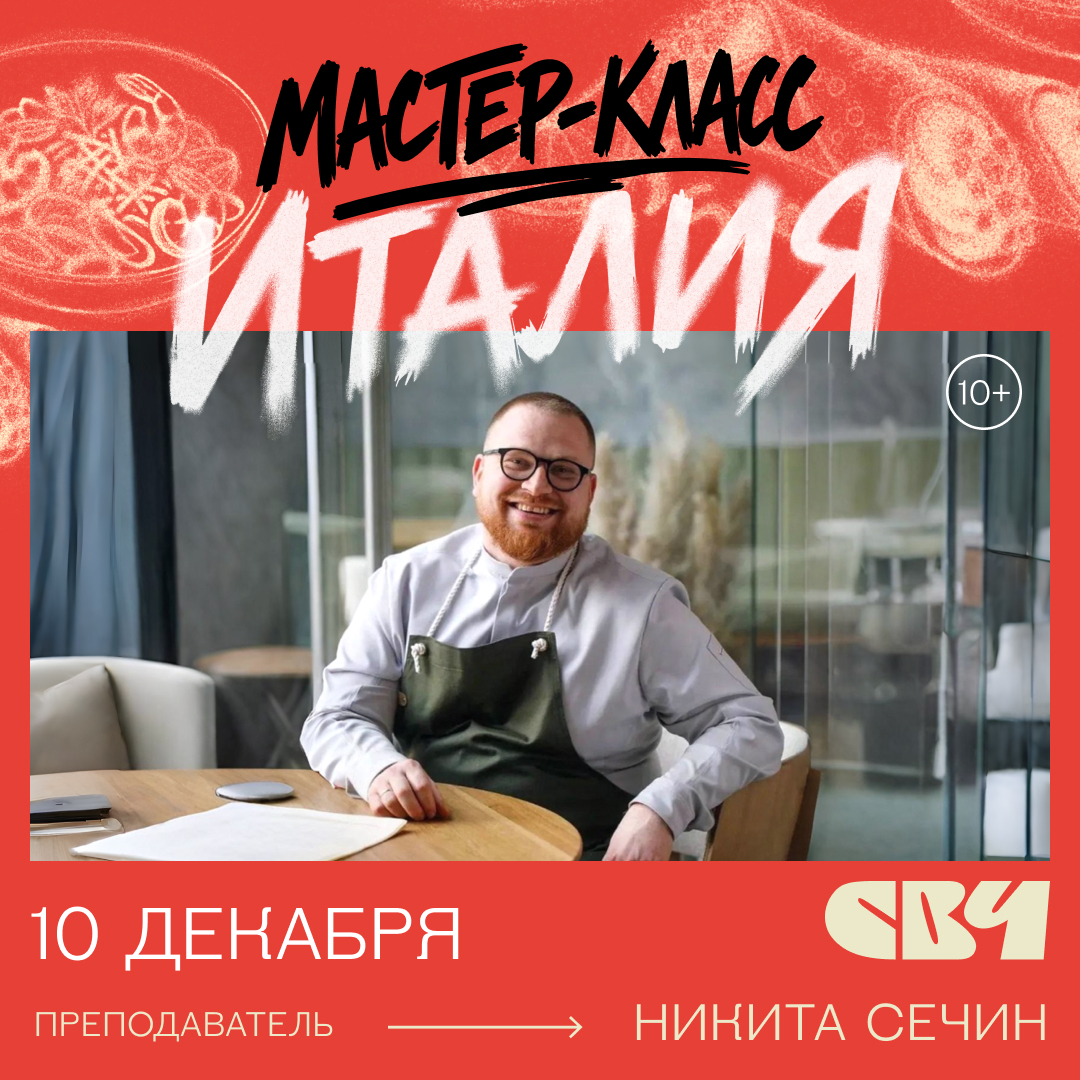 Мастер-класс "Италия"