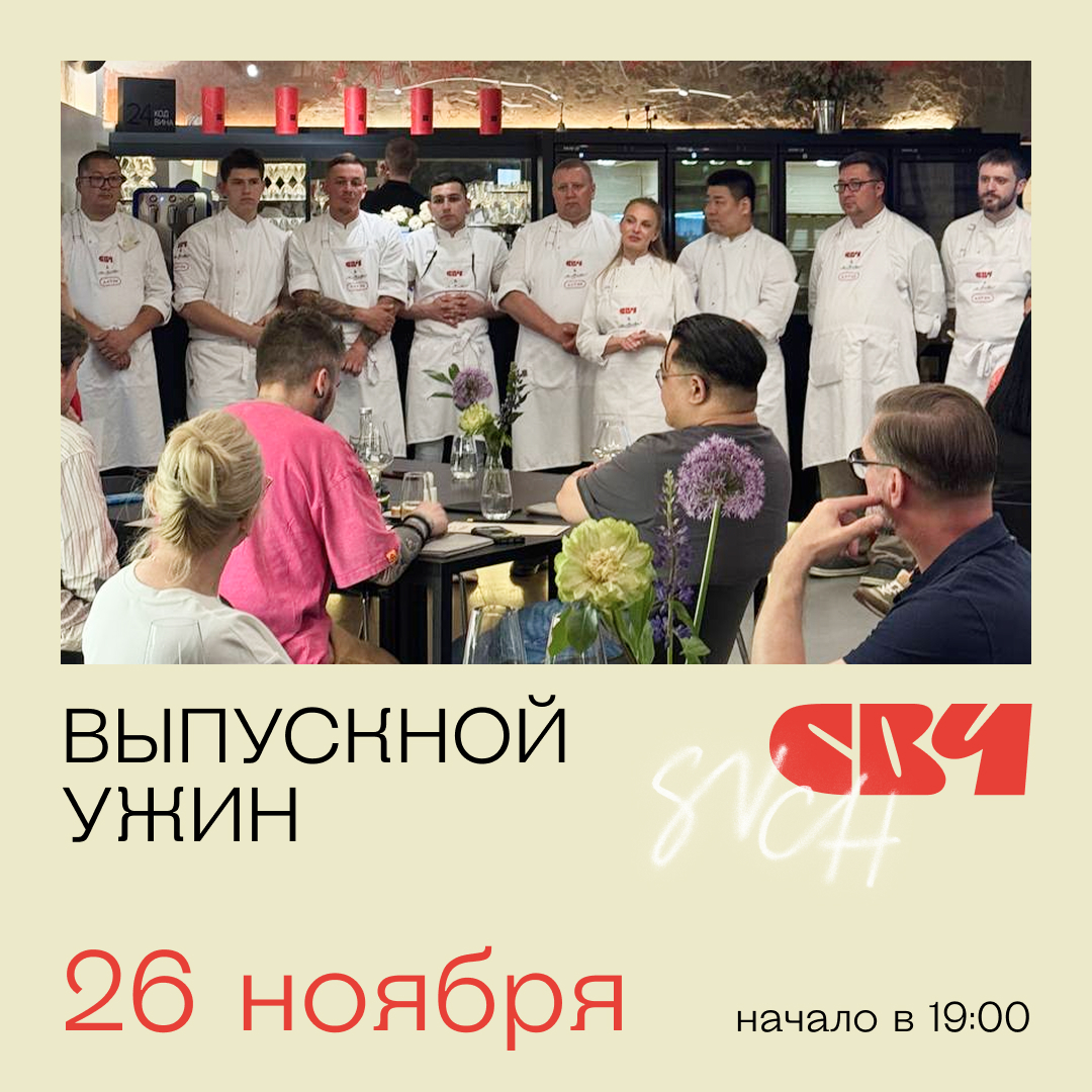 Выпускной ужин