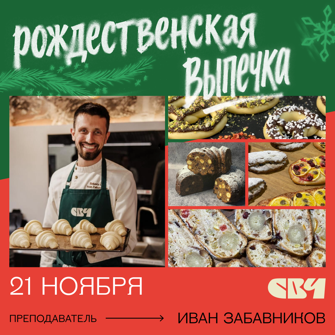 Рождественская выпечка